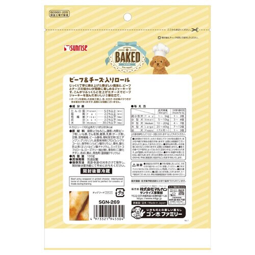 BAKED ビーフ&チーズ入りロール