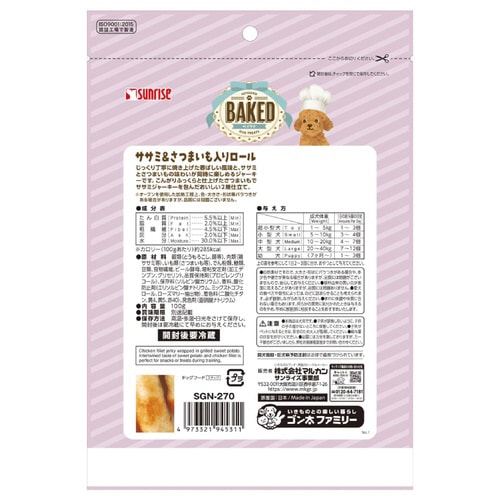 BAKED ササミ&さつまいも入りロール