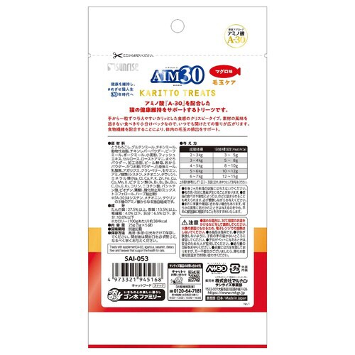 AIM30 カリッとトリーツ マグロ味