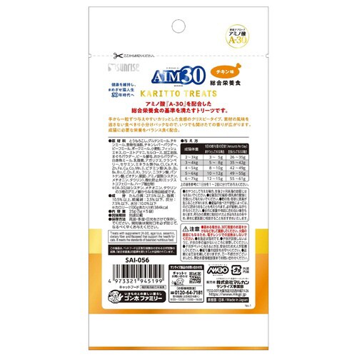 AIM30 カリッとトリーツ チキン味