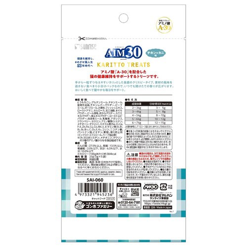 AIM30 カリッとトリーツ チキン&カ