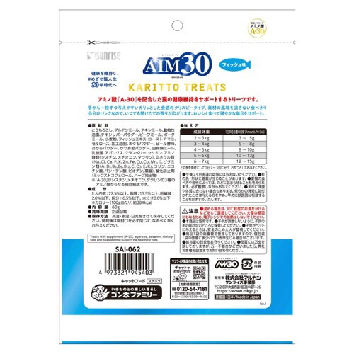 AIM30 カリッとトリーツ フィッシュ