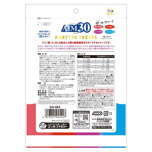 AIM30 カリッとトリーツ 4種のアソ