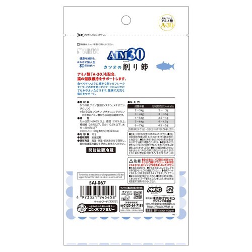 AIM30 カツオの削り節