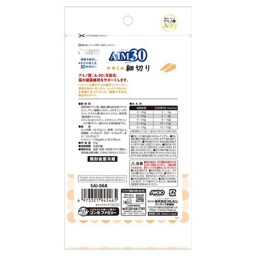 AIM30 ササミの細切り