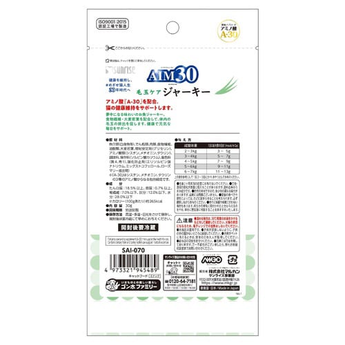 AIM30 毛玉ケアジャーキー