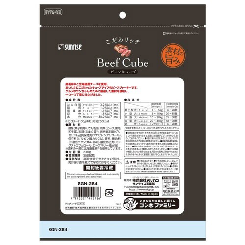 こだわリッチ ビーフキューブ