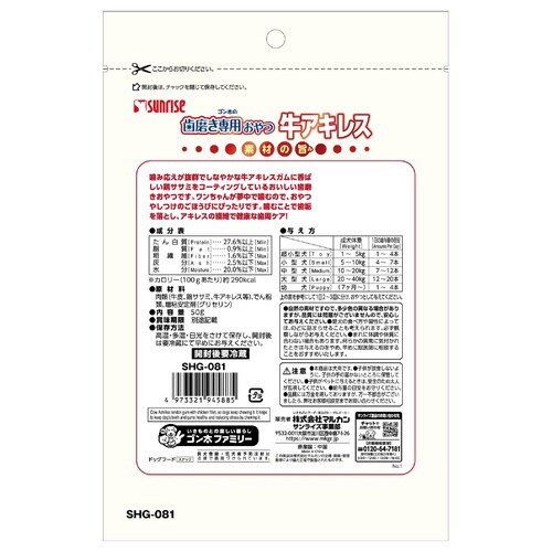 ゴン太の歯磨き専用おやつ 牛アキレス