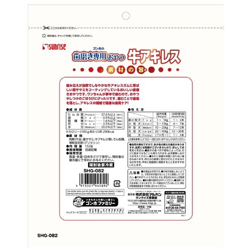ゴン太の歯磨き専用おやつ 牛アキレス