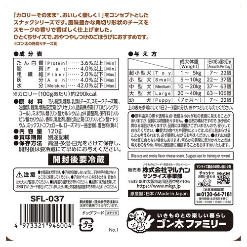 ゴン太の角切りチーズ 香ばしスモーク味