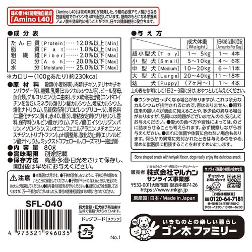 ゴン太のほねっこ じゅわり魅惑のテリヤキ