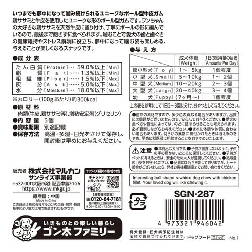 ゴン太のカミング チューイングボール