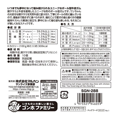 ゴン太のカミング チューイングボール