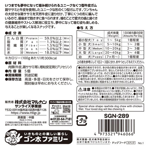 ゴン太のカミング チューイングシューズ