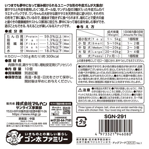 ゴン太のカミング チューイングバラエティ