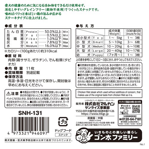 ナチュラハ グレインフリー ササミステー