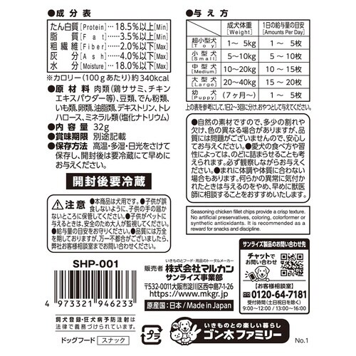 ハピリーツ パリッとササミチップス 幸せ