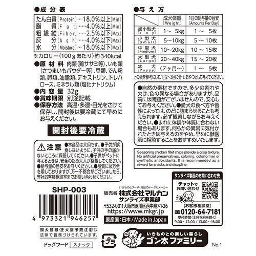 ハピリーツ パリッとササミチップス 心お