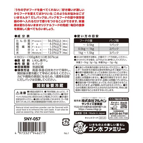 猫ソムリエ 香りつけだしパック 鰯煮干の