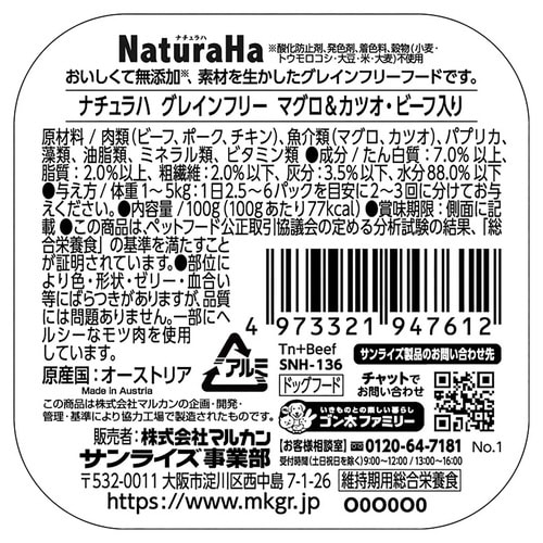 ナチュラハ グレインフリー マグロ&カツ×48