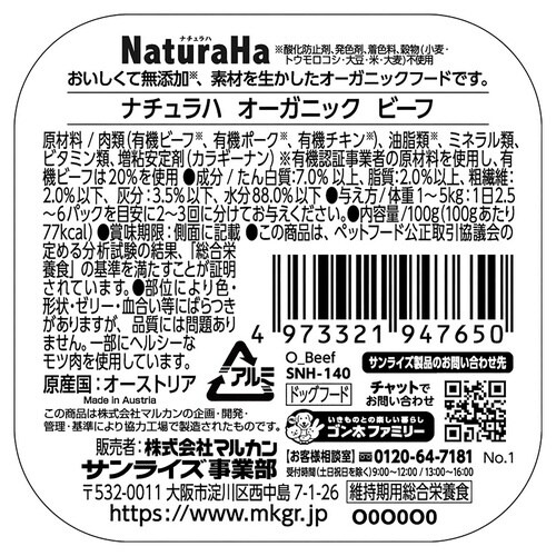 ナチュラハ オーガニック ビーフ