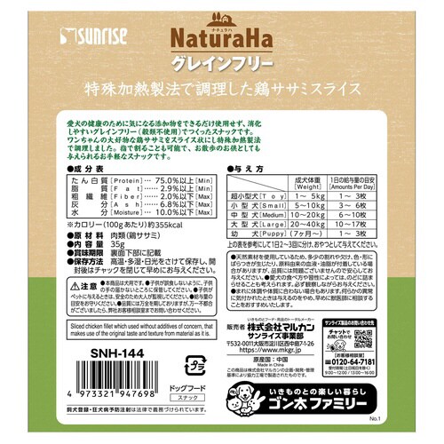 ナチュラハ グレインフリー 特殊加熱製法