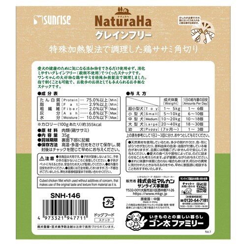 ナチュラハ グレインフリー 特殊加熱製法