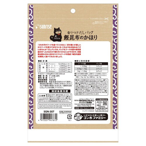 犬ソムリエ 香りつけだしパック 鰹昆布の