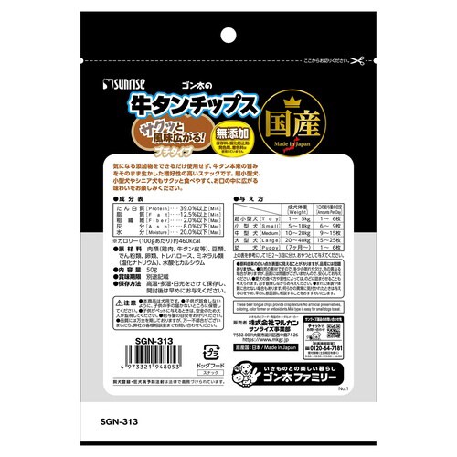 ゴン太の牛タンチップス プチタイプ