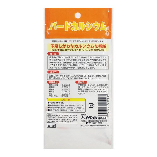 バードカルシウム