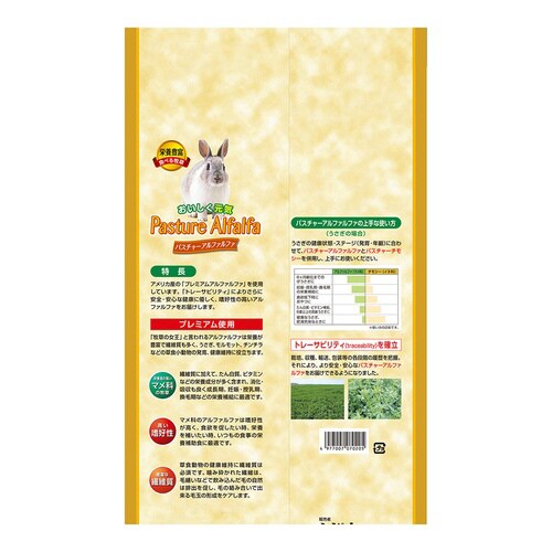 パスチャーアルファルファ
