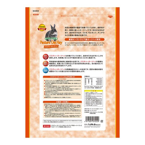 パスチャーオーツヘイ