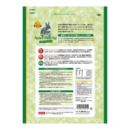 パスチャーウィートヘイ