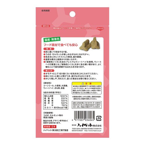 ハイペット カジリカ Y