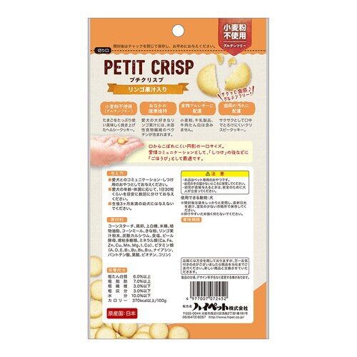 プチクリスプ リンゴ果汁入り