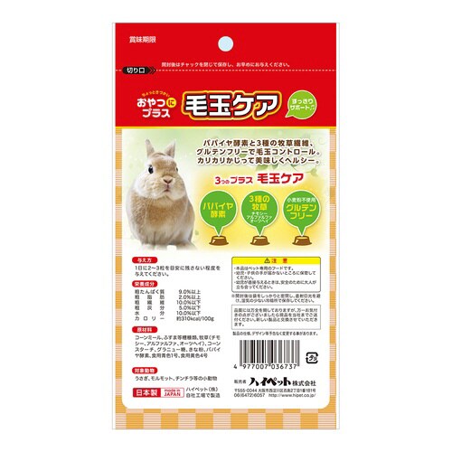 おやつにプラス 毛玉ケア