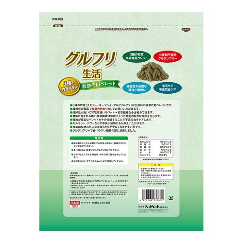 グルフリ生活 牧草代用ペレット3種の牧草