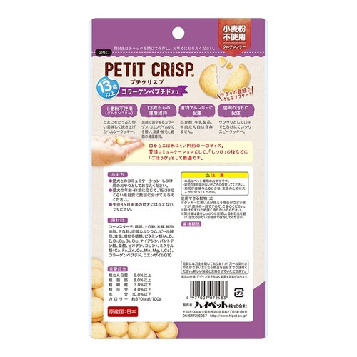 プチクリスプ 13歳以上コラーゲンペプチ