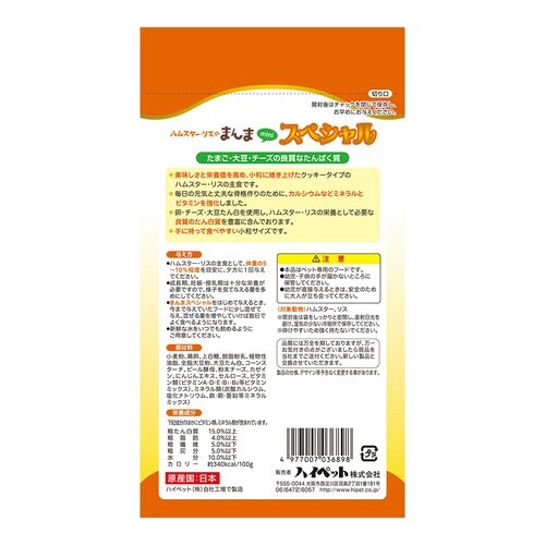 ハムスター・リスのまんま スペシャル