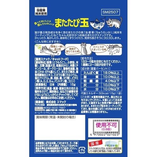 またたび玉 かつお味