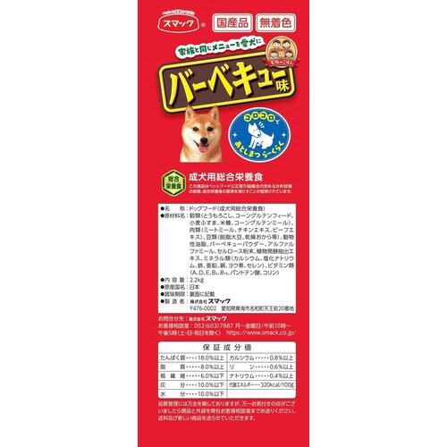 家族のごはん バーベキュー味