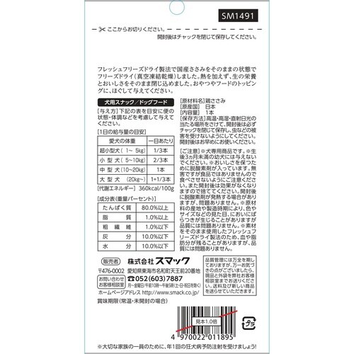ナチュラルトリーツ 国産ささみ 愛犬用