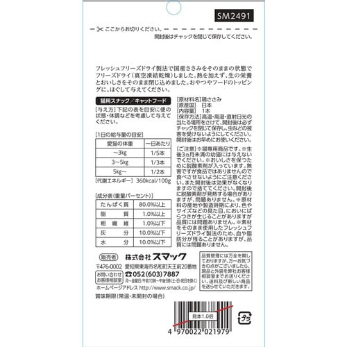 ナチュラルトリーツ 国産ささみ 愛猫用