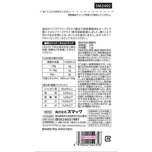 ナチュラルトリーツ国産鶏胸肉愛猫用