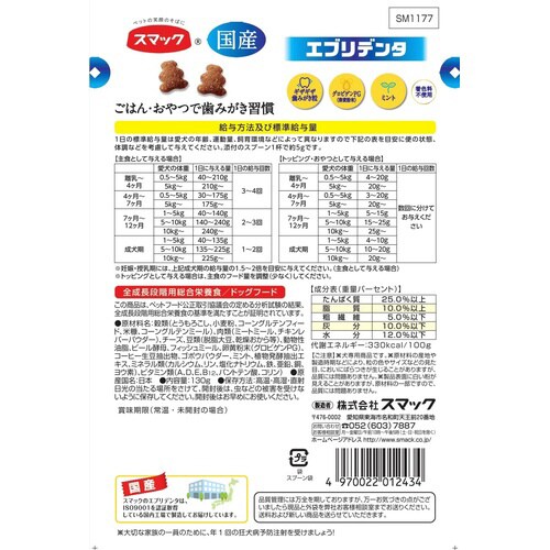 エブリデンタ 歯磨きフード