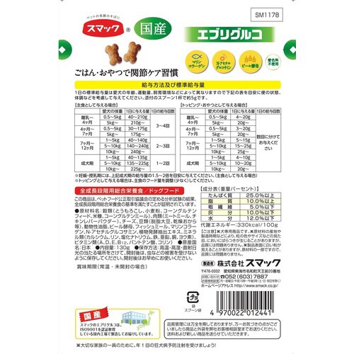 エブリグルコ 骨・関節ケアフード