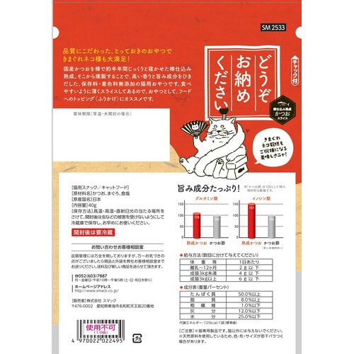 どうぞお納めください かつお