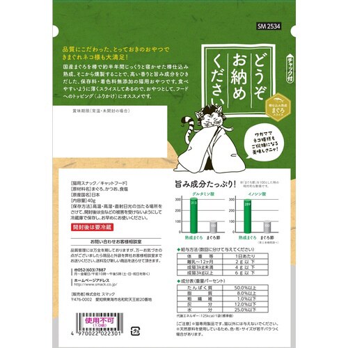 どうぞお納めください まぐろ×40