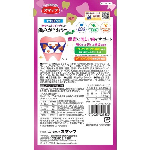 エブリデンタ猫用 チキン味