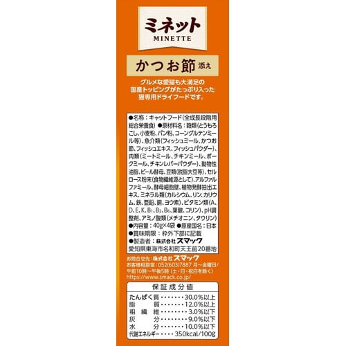 ミネット4連 かつお節添え